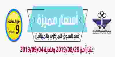 عروض جمعية الشعب التعاونية 28-8- حتى 4-9-2019|أس.. أسعار مميزة جمعية الشعب_page-0001