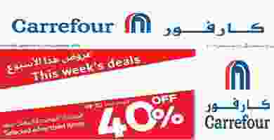 عروض كارفور الامارات 40% خصم 12 حتى 14-9-2019|مه.. 1