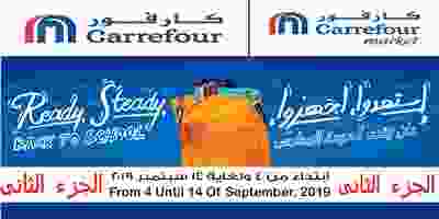 عروض كارفور الكويت الجزء الثانى 4 حتى 14-9-2019|.. 69630313_2311696085612175_3785316477972774912_o