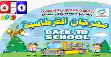 عروض جمعية الفنطاس التعاونية 3 حتى 15-9-2019|مهر.. 69990736_2429564073831889_3199799881615015936_n