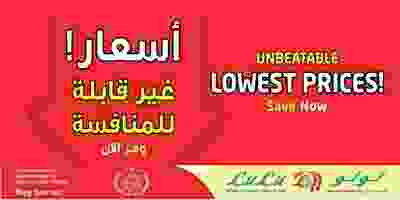 عروض اللولو السعودية خارج المنافسة 4 حتى 10-9-20.. 70388688_2400482700164292_2227375155011649536_n