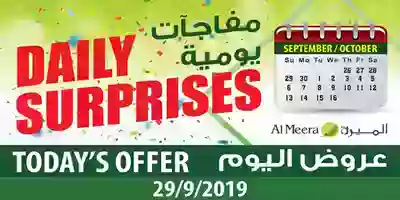 عروض الميرة ماركت الاحد 29-9-2019 70893853_2399891023380773_7445489213941743616_n