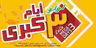 عروض اللولو السعودية 3 أيام كبرى 29-9 حتى 1-10-2.. 71269837_2419615431584352_396645512595374080_n