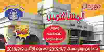 عروض جمعية الرحاب التعاونية 7 حتى 9-9-2019|عروض .. EDzfd3ZWsAEdVZ1