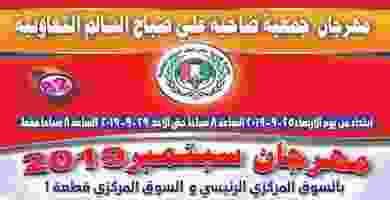 عروض جمعية علي صباح السالم التعاونية 25 حتى 29-9.. EFFOJRAW4AA5pbg