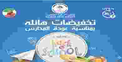 عروض جمعية السالمية التعاونية 25 حتى 29-9-2019|ت.. EFPZJ3vW4AIHBkG