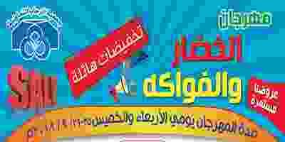 عروض جمعية الرحاب التعاونية هائلة 25 حتى 26-9-20.. EFSCgUuXsAA4LuX