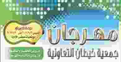 عروض جمعية خيطان التعاونية 26 حتى 30-9-2019 EFTHu-YXsAABwk0