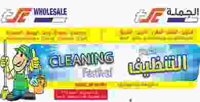 عروض مركز سلطان 4 حتى 10-9-2019|مهرجان التنظيف Page_00001