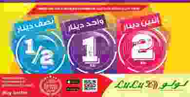 عروض لولو الكويت بنصف دينار 4 حتى 14-9-2019|عروض.. Screenshot_2019-09-04 - LuLu Hypermarket Kuwait