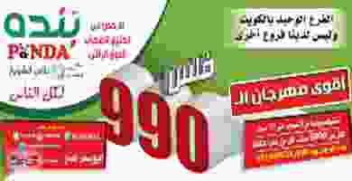 عروض بنده الشويخ 990 فلس الثلاثاء 24-9-2019 Screenshot_2019-09-24 pandaku1 on Snapchat