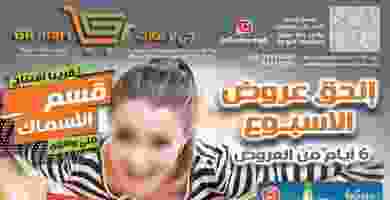 عروض جي أر مارت الكويت 26-9 حتى 2-10-2019 el3rod.com00001
