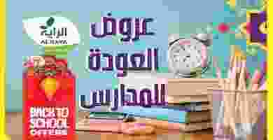 عروض الراية للمدارس 4 حتى 10-9-2019 flyer-week-37_page-0001