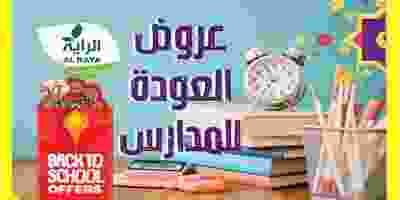 عروض الراية للمدارس 4 حتى 10-9-2019 flyer-week-37_page-0001