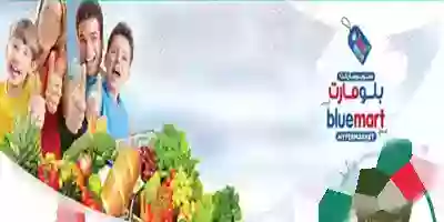 عروض بلومارت الكويت 2 حتى 8-10-2019 71141498_2439994772988380_7736551562679418880_n