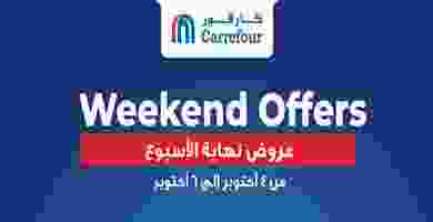 عروض كارفور الويك أند 4 حتى 6-10-2019 71318986_10157763946174511_5789239134706991104_o