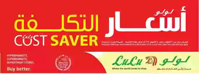 عروض اللولو السعودية أسعار التكلفة حتى 8-10-2019 71577296_2337395549844759_4741232544291225600_n