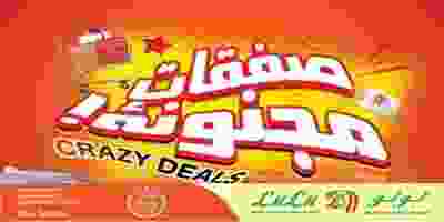 عروض اللولو السعودية صفقات مجنونة حتى 12-10-2019 72334258_2341753836075597_6042002852044341248_o - Copy