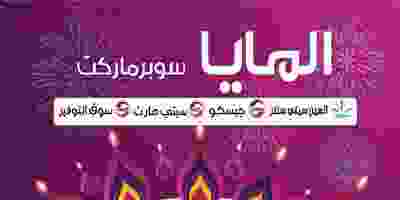 عروض المايا سوبر|ديوالي|16 حتى 22-10 72718425_1267701036742810_2410163336722251776_n
