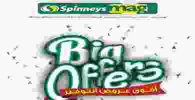 عروض سبينيس مصر|خصومات كبيرة|21-10 حتى 3-11 73222982_2678399705555445_9133947510627237888_n