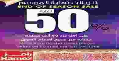 عروض رامز الكويت 50 % حتى 9-11 73482594_936962443322724_8903423370171777024_n