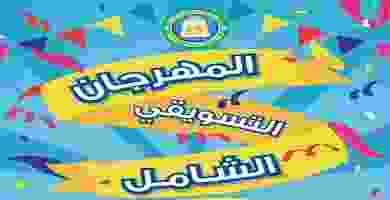 عروض جمعية صباح السالم|الشاملة|حتى 24-10 74701589_2555870181363332_3296318310836076544_n