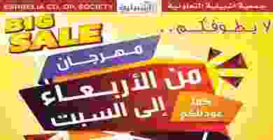 عروض جمعية اشبيلية التعاونية|مهرجان| 23 حتى 26-1.. EHfdpblXUAMGBWY