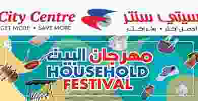 عروض سيتى سنتر الكويت|مهرجان البيت|حتى 5-11 HH Fest