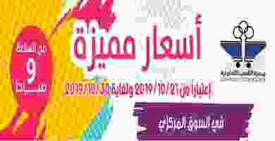عروض جمعية الشعب التعاونية 21 حتى 30-10 Page_00001