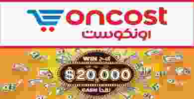 عروض أونكوست الكويت أربح 20,000$ 9 حتى 14-10-201.. Page_00001