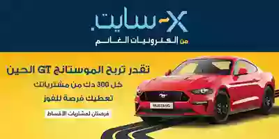 عروض إلكترونيات الغانم موستانج GT ردت 2 حتى 8-10.. Page_00001