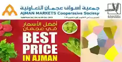 عروض جمعية أسواق عجمان 3 حتى 5-10-2019 Weekend_Oct3-5SM-1