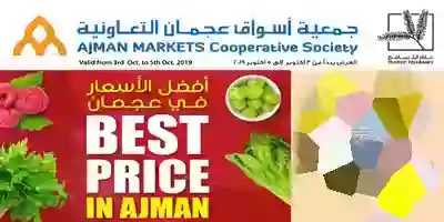 عروض جمعية أسواق عجمان 3 حتى 5-10-2019 Weekend_Oct3-5SM-1