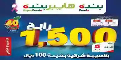 عروض هايبر بنده السعودية هدية 1500 حتى 10-10-201.. el3rod.com00016-24