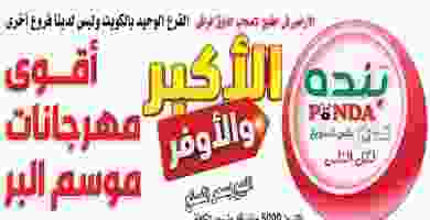 عروض بنده الشويخ|الأكبر والأوفر|الثلاثاء 12-11 5ق6ع5قس6غ