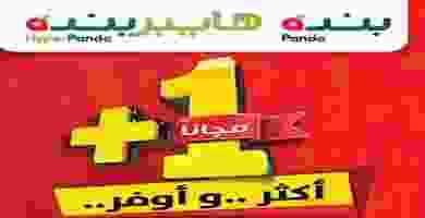 عروض هايبر بنده السعودية|1+1|7 حتى 13-11 73361254_10156842992659423_6700314290756255744_o