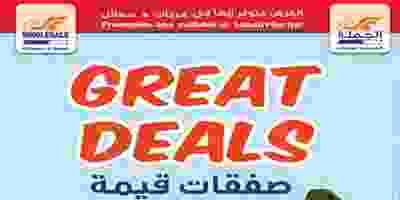 عروض مركز سلطان عمان|صفقات قيمة|20 حتى 30-11 73395444_1545501915589213_3158674358575038464_o