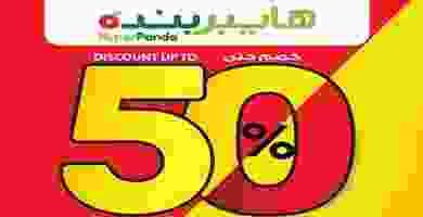 عروض هايبر بنده السعودية|50%|حتى 20-11 75328650_10156863087839423_3035639853535461376_o