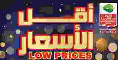عروض العثيم السعودية|أقل الاسعار|7 حتى13-11 76688905_2789023177775757_6321634613475147776_o