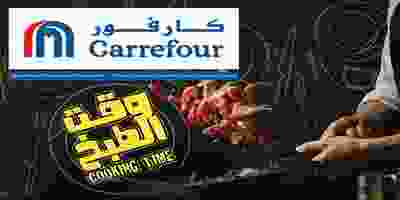عروض كارفور السعودية|وقت الطبخ|28-11 حتى 3-12 78116355_2620787611343338_3539004377039634432_o