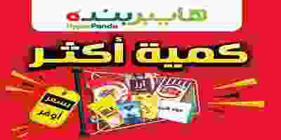 عروض هايبر بنده السعودية|توفير أكثر|حتى 4-12 78362162_10156903870154423_4177195646316445696_o