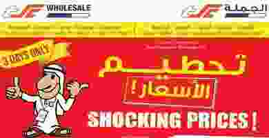 عروض مركز سلطان الجملة|تحطيم الأسعار|5 حتى 7-1 تحطيم الأسعار مركز سلطان
