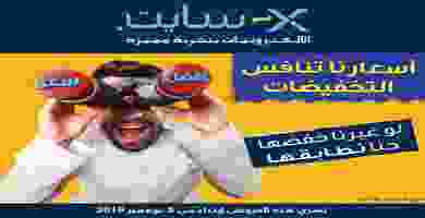 عروض إكسايت السعودية ابتداءا|الاحد|3-11 Screenshot_2019-11-03 Match the price Flyer 16 page 3 Nov-min