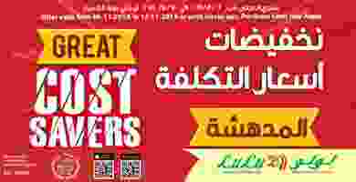 Screenshot_2019-11-06 - LuLu Hypermarket Kuwait