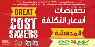 عروض لولو الكويت|سعر التكلفة|6 حتى 12-11 Screenshot_2019-11-06 - LuLu Hypermarket Kuwait