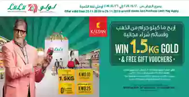 عروض لولو الكويت|أربح 1.50 كيلو ذهب|20 حتى 26-11 Screenshot_2019-11-20 - LuLu Hypermarket Kuwait