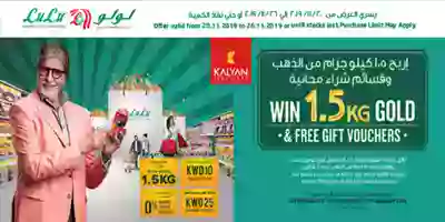 عروض لولو الكويت|أربح 1.50 كيلو ذهب|20 حتى 26-11 Screenshot_2019-11-20 - LuLu Hypermarket Kuwait