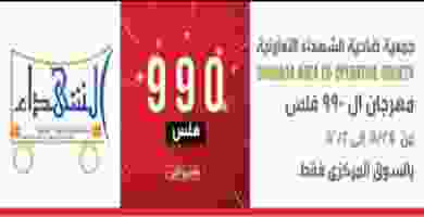 Screenshot_2019-11-25 جمعية ضاحية الشهداء التعاونية ( alshuhada_co) • Instagram photos and videos