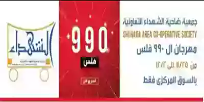 Screenshot_2019-11-25 جمعية ضاحية الشهداء التعاونية ( alshuhada_co) • Instagram photos and videos