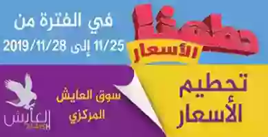عروض سوق العايش المركزى الكويت|تحطيم |حتى 28-11 Screenshot_2019-11-25 سوق العايش المركزي ( alayesh_market) • Instagram photos and videos(3)